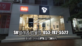 SK텔레콤 대구북구대리점 범물점