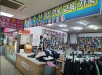 명동옷수선