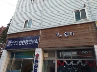천안평안교회