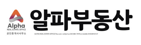 알파공인중개사사무소
