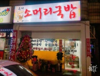 수지소머리국밥