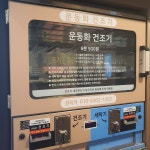 이지워시 셀프빨래방 부개점 & 아민커피