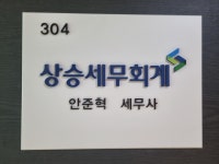 상승세무회계