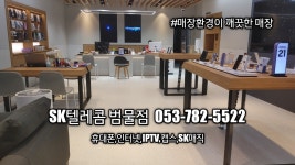 SK텔레콤 대구북구대리점 범물점