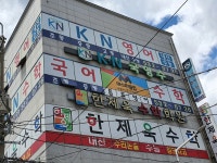 KN국영수학원