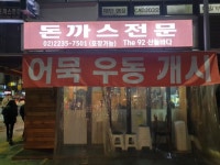 The 92 산들바다