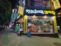 장터순대국 감자탕 무선점