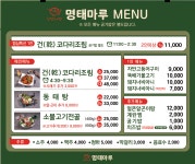 명태마루