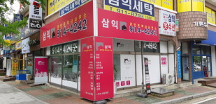 삼익공인중개사사무소