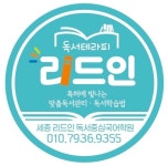 리드인독서중심국어학원 세종점