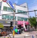 으뜸플러스안경 순천용당점