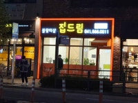 불당더샵집드림공인중개사사무소