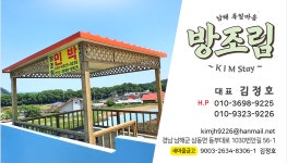 방조림민박