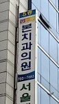 본치과의원