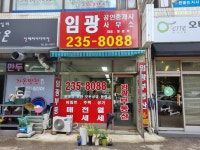 임광공인중개사사무소