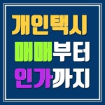 대진택시미터
