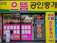 금당으뜸공인중개사무소
