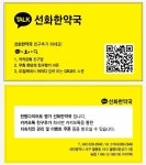 선화한약국