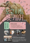 도그비잉펫케어2호점
