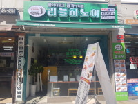 리틀하노이 신내점