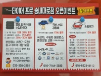 타이어프로 송내대로점