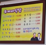 현대두꺼비식당