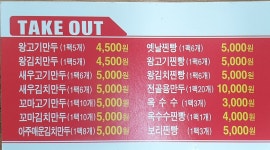 장호덕손만두 수원대점