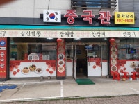 중국관