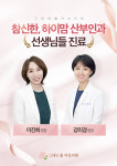 그대의봄여성의원