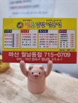 땡초김밥 마산월남동점