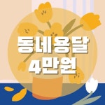 용달