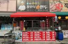 장호덕손만두 수원대점