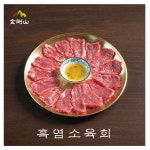 금강산흑염소전문점 사천점