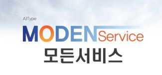 모든서비스