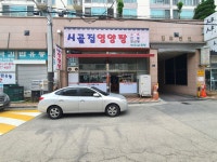 시골집영양탕