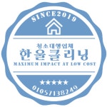 한울클리닝