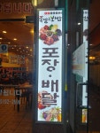 노명준보쌈한판 학익점