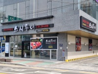 스시투어 물금점