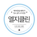 엘지클린