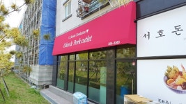 로뎀나무어닝