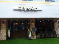 피맥하우스