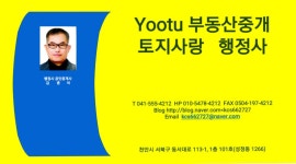 토지사랑행정사Yootu부동산중개