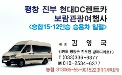현대디씨렌트카 평창영업소