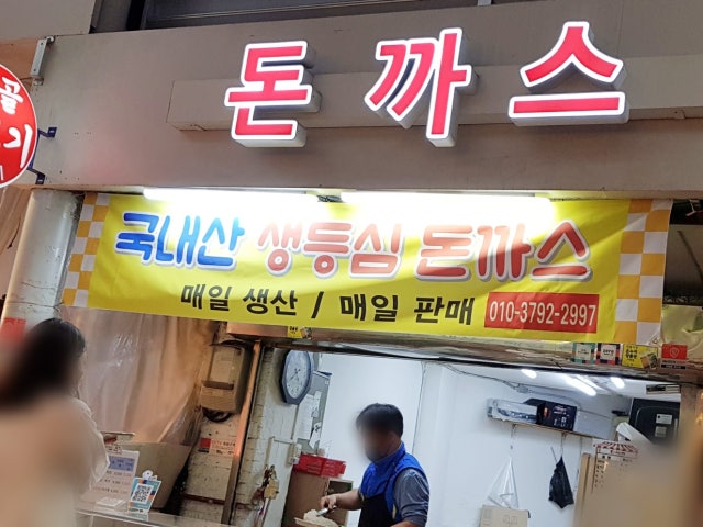 돈까스