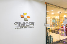 예빛안과의원