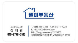 젤미부동산공인중개사사무소