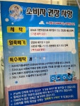 한화sk세탁