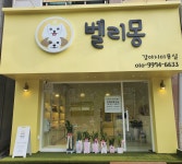 벨리몽