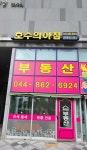 호수의아침공인중개사사무소