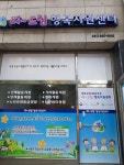더드림행복지원센터